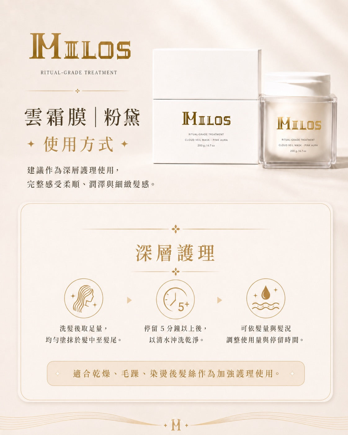 MILOS 雲霜膜｜粉黛 Cloud Veil Mask · Pink Aura