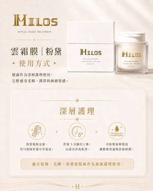 MILOS 雲霜膜｜粉黛 Cloud Veil Mask · Pink Aura
